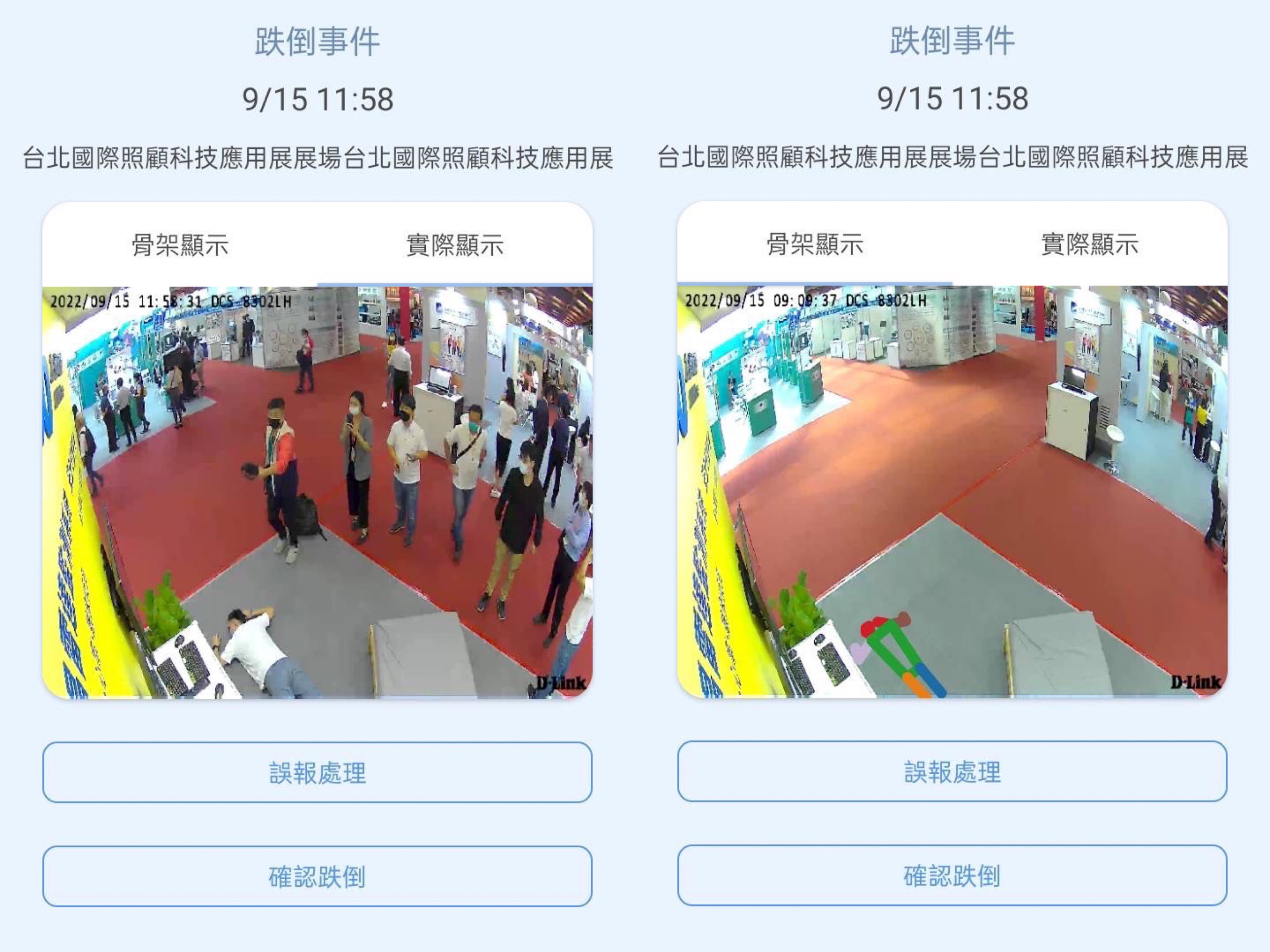 申博太陽城頤康「先知跌」偵測系統(tǒng)，可連動(dòng)「安全守護(hù)平臺(tái)」進(jìn)行實(shí)時(shí)預(yù)警