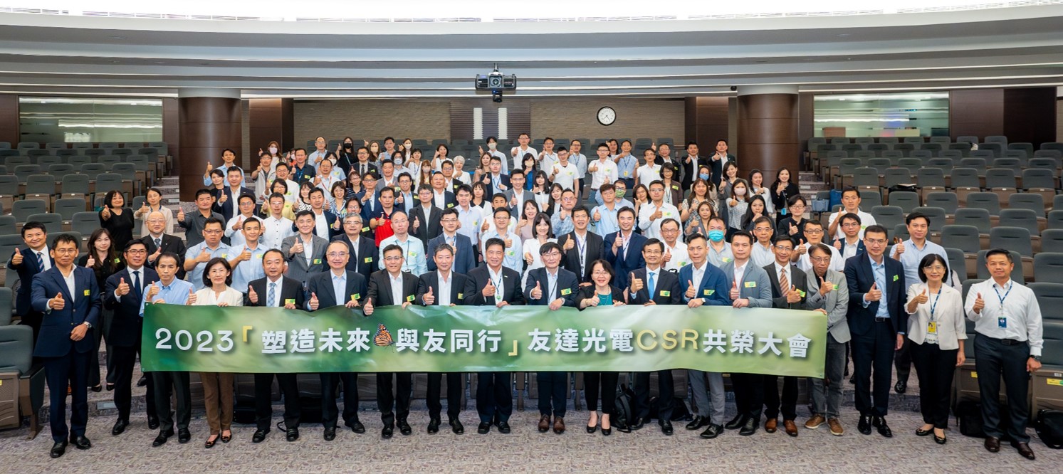 友達(dá)2023 CSR共榮大會(huì)攜手供應(yīng)鏈夥伴齊力減塑，一起為環(huán)境永續(xù)努力